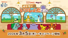 【きょうから】ポケモン、コメダ珈琲店＆おかげ庵とコラボ　「豆菓子風チャーム」ほか限定グッズ発表＆“転売禁止”呼びかけ