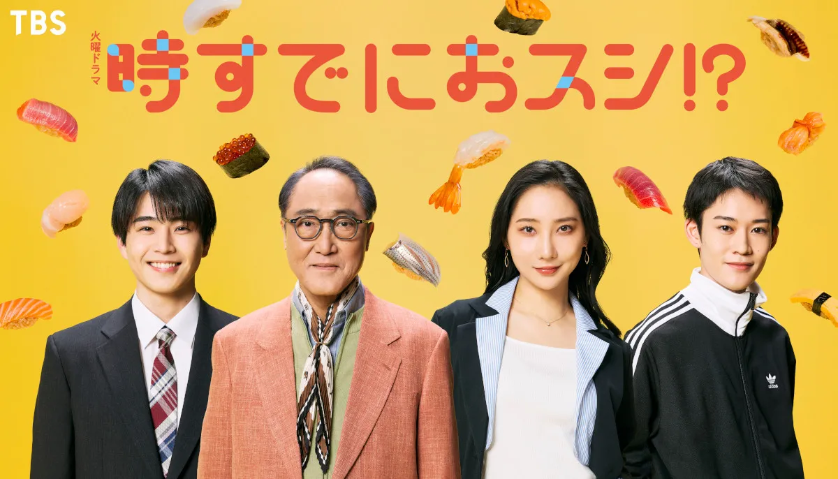 永作博美主演TBSの新ドラマ、追加キャストに佐野史郎＆ウイカら　『時すでにおスシ!?』【コメントあり】