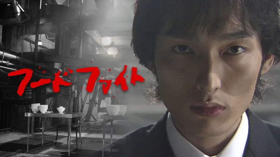 草なぎ剛主演平成の伝説ドラマ『フードファイト』Huluで先行配信へ　“俺の胃袋は宇宙だ！”再び