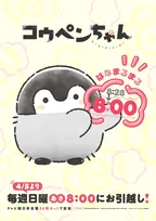 『コウペンちゃん』4月5日から放送時間が変更　朝8時に引っ越しで第3弾PV解禁