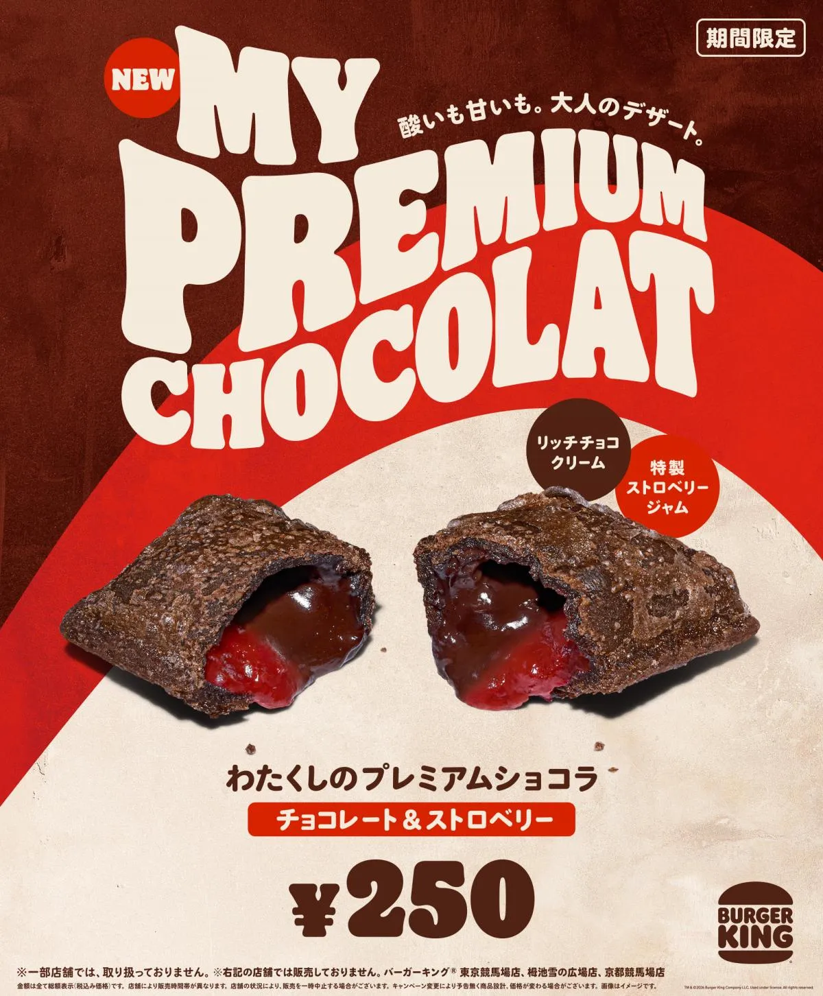 バーガーキングに“大人のご褒美パイ”登場　濃厚チョコクリーム＆甘酸っぱいストロベリージャムでぜいたくな味わい