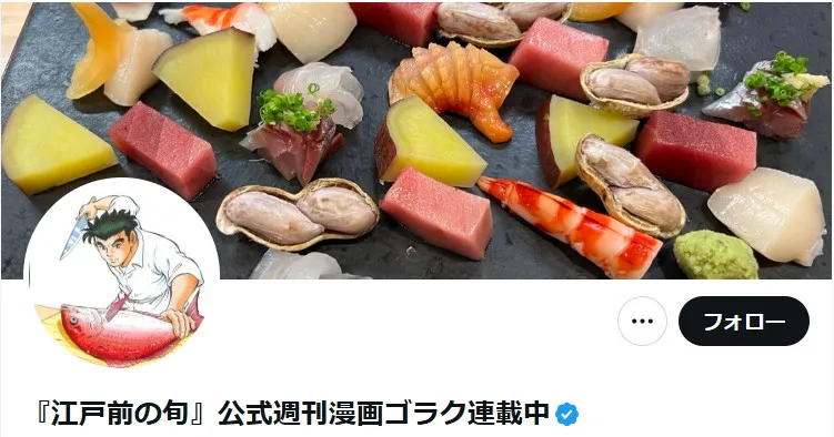 寿司漫画『江戸前の旬』著作権侵害で謝罪　料理店の写真を許諾得ずトレース・イラスト化…休載発表【経緯全文】