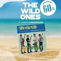 ザ・ワイルドワンズ、結成60周年記念盤『想い出の渚の軌跡』リリース＆ツアー開始