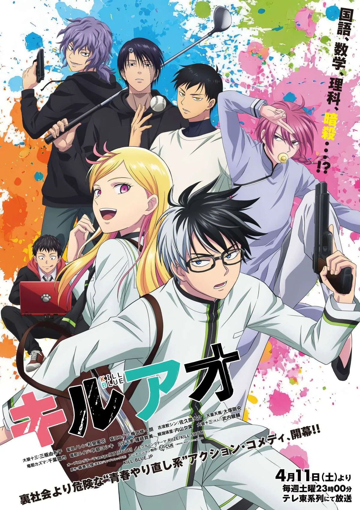 『キルアオ』主題歌解禁PV公開　OPテーマはaespa「ATTITUDE」、EDテーマはRIIZE「KILL SHOT」【アーティストコメントあり】