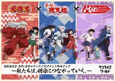 高橋留美子×サンライズ作品フェア開催　『犬夜叉』『半妖の夜叉姫』『MAO』新グッズ登場