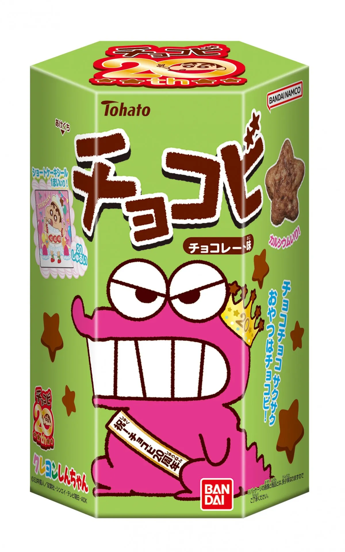 『クレヨンしんちゃん』お菓子「チョコビ」総出荷数3億個を突破　発売20周年で記念映像解禁