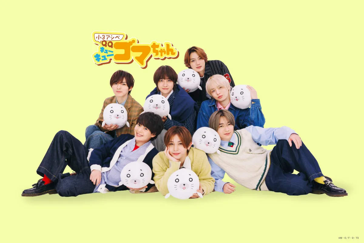 Hey! Say! JUMP、『小3 アシベ QQ ゴマちゃん』主題歌を担当　“ゴマちゃん”にメロメロ「かわいすぎるもん」