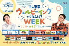 水谷隼・亀田誠治・LDHメンバーも登場　テレ東イベントに豪華ゲスト続々