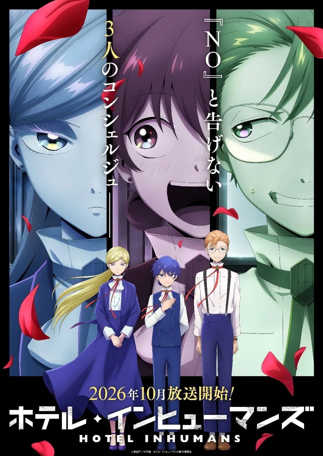 『ホテル・インヒューマンズ』第2期、10月放送　桐原シバ役は羊宮妃那　原作者イラスト公開