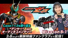 『仮面ライダーゼッツ』第2章スタート　『エージェント美浪』も新たなミッション　『ぷち旅ライダーゼッツ』がTTFCで配信