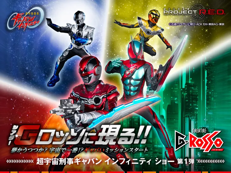 ギャバン・インフィニティ×仮面ライダーゼッツが夢の競演へ　東京ドームシティ『超宇宙刑事ギャバン インフィニティ』ショー概要発表【あらすじ】