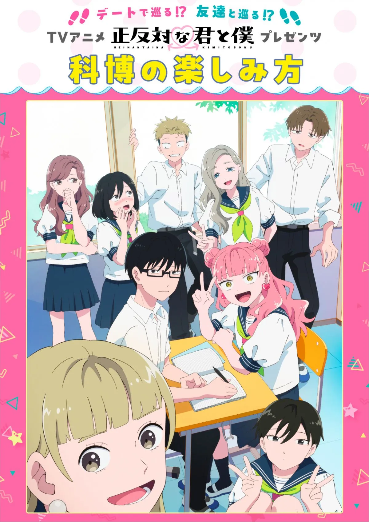 『正反対な君と僕』鈴木＆谷のデートを体験　国立科学博物館の期間限定オリジナル館内マップ配布へ