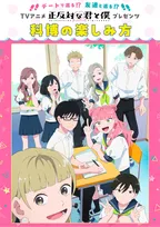 『正反対な君と僕』鈴木＆谷のデートを体験　国立科学博物館の期間限定オリジナル館内マップ配布へ