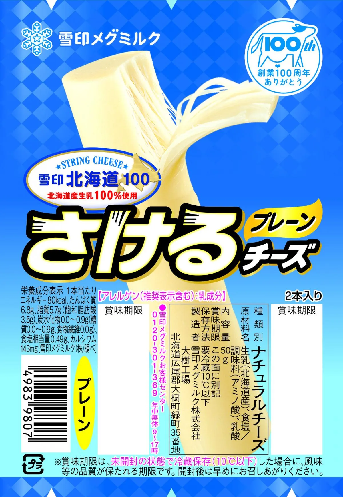 3月9日は『さけるチーズ』の日！　SNSで話題の“遭遇率6％”レアパッケージとは