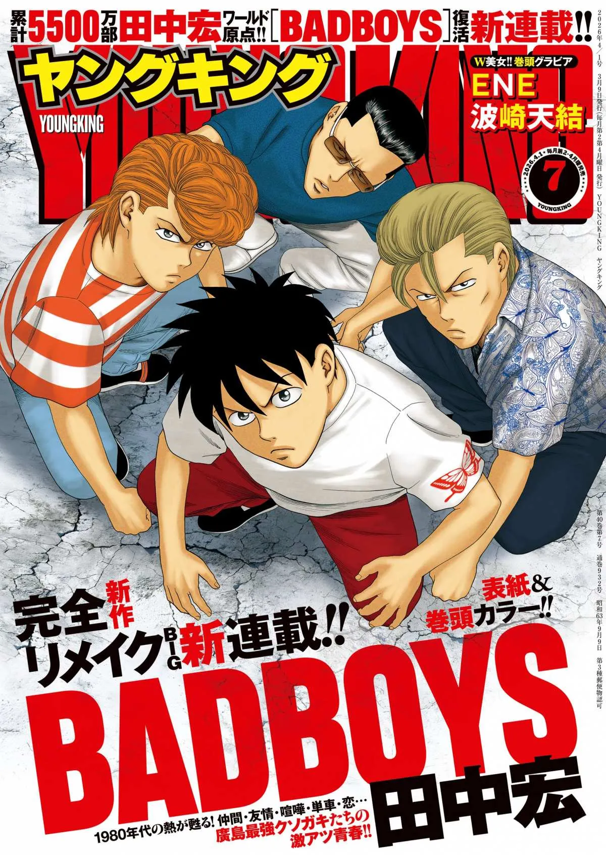 不良漫画『BADBOYS』新連載開始　完全新作＆フルリメイクで復活「広島を桐木司が駆け抜ける！」
