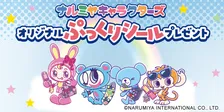 ナルミヤキャラクターズが“ぷっくりシール”で登場　“先着限定”セブン-イレブンでもらえるコラボキャンペーン