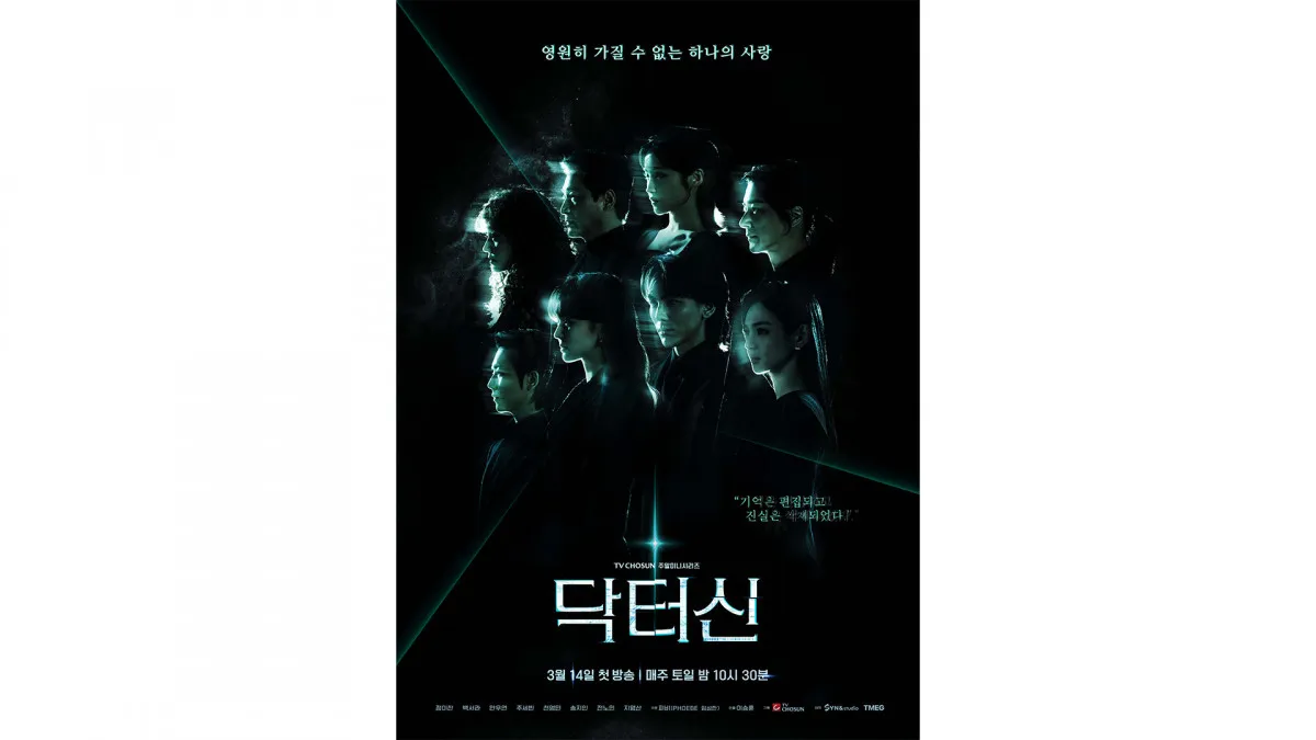 人気脚本家イム・ソンハンが手掛ける医療スリラー　韓国ドラマ『ドクターシン -欲望の解剖-』U-NEXTで配信決定