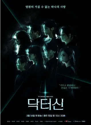 人気脚本家イム・ソンハンが手掛ける医療スリラー　韓国ドラマ『ドクターシン -欲望の解剖-』U-NEXTで配信決定