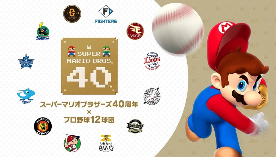任天堂『マリオ』プロ野球12球団とコラボ　塁ベース試合で初めて特殊なデザイン使用「ハテナブロック」モチーフ