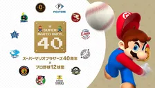 任天堂『マリオ』プロ野球12球団とコラボ　塁ベース試合で初めて特殊なデザイン使用「ハテナブロック」モチーフ