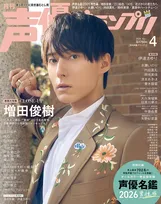 声優の人口増加『声優名鑑』掲載人数25年で4.9倍　男女あわせ370人→1837人！男性は14年連続で最多更新