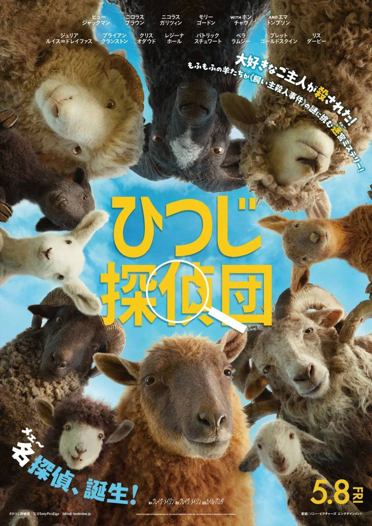 ヒュー・ジャックマン主演、ひつじたちが事件の真相に挑む『THE SHEEP DETECTIVES』日本公開決定