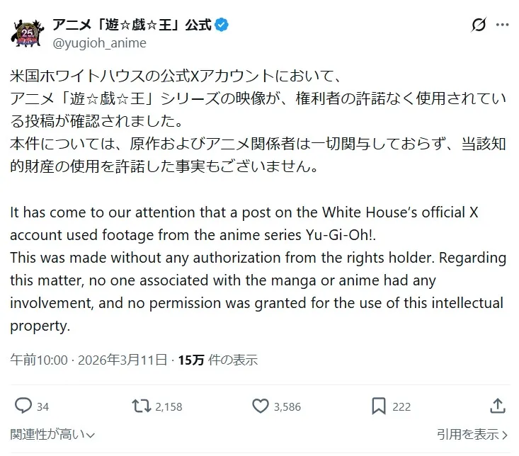 『遊戯王』米国ホワイトハウスの投稿動画に注意　アニメ映像の使用に「許諾した事実もございません」