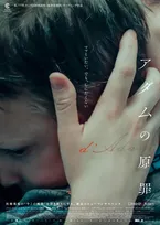 カンヌ批評家週間OP作品『アダムの原罪』公開決定　ダルデンヌ兄弟製作の医療ヒューマン・サスペンス