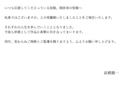 高橋駿一、離婚を報告「それぞれの人生を」　舞台「鬼滅の刃」冨岡義勇役