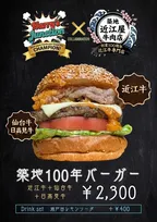“ハンバーガー日本一×創業100年牛肉店”「築地100年バーガー」限定メニューが登場【きょうから発売】