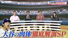 大谷翔平のWBC台湾戦ホームランの秘密　川崎宗則が専門家と分析「パワー」「寸胴型」