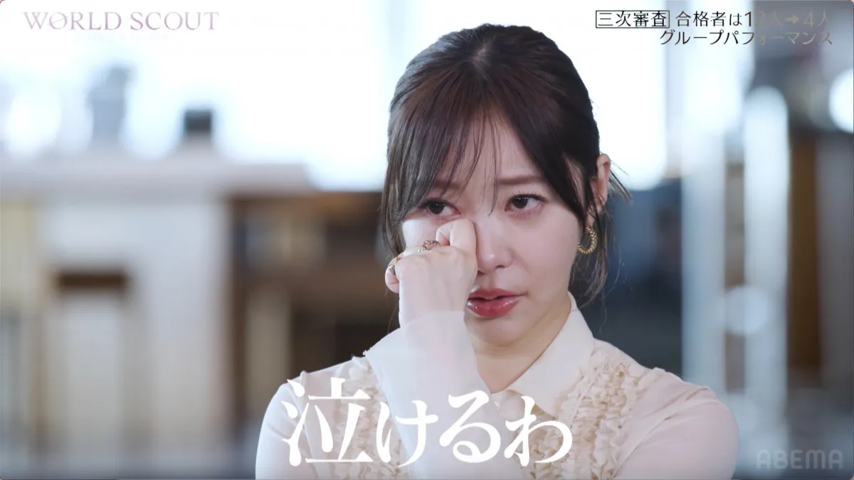 指原莉乃、オーディション参加者の“人柄”に涙「人間性好きすぎ」【『WORLD SCOUT: THE FINAL PIECE』】