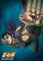 『北斗の拳』18年ぶり新作4月放送・配信　PV解禁でOPは[Alexandros]　 レイ役は中村悠一、マミヤ役は青木瑠璃子、ナレーションは山寺宏一