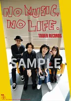 タワーレコード「NO MUSIC, NO LIFE.」30周年でポスター刷新　第1弾に峯田和伸＆若葉竜也ら登場