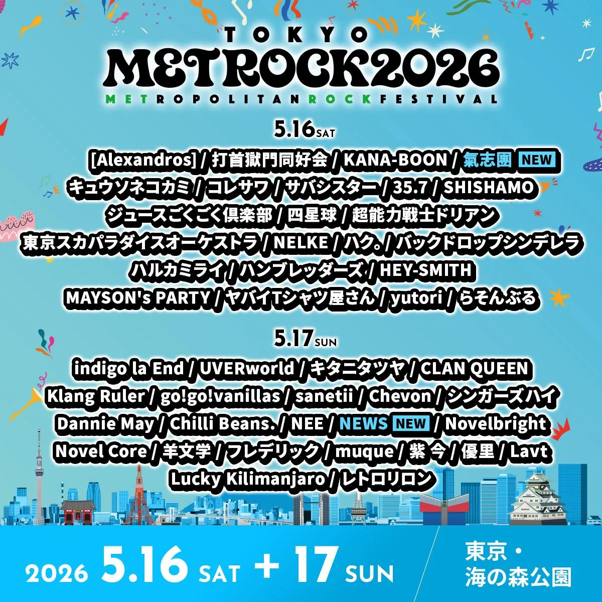 WEST.・NEWS・氣志團が『METROCK2026』出演決定　全ラインナップ発表