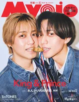 King & Prince、『Myojo』レギュラー卒業　表紙は2人で1つの“金メダル”かじる密着カット「海人のほっぺはあったかかった」