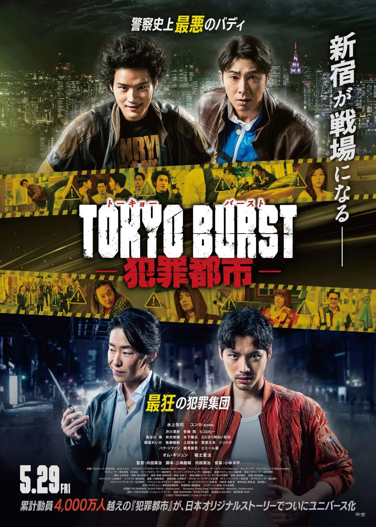 水上恒司＆ユンホ（東方神起）出演の映画『TOKYO BURST-犯罪都市-』、本ビジュアル＆予告解禁　追加キャスト＆主題歌も発表