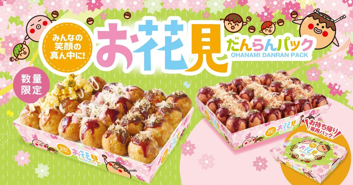銀だこ『お花見だんらんパック』 数量限定販売　お得なセット価格でパーティーにぴったり