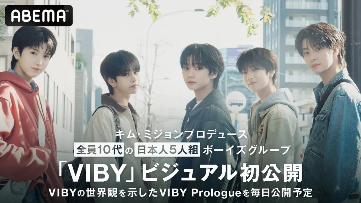 “BTS・Vをスカウトした”キム・ミジョン氏が手掛ける新グループ・VIBYは全員スカウト「北海道から沖縄まですべて回った」【インタビュー後編】