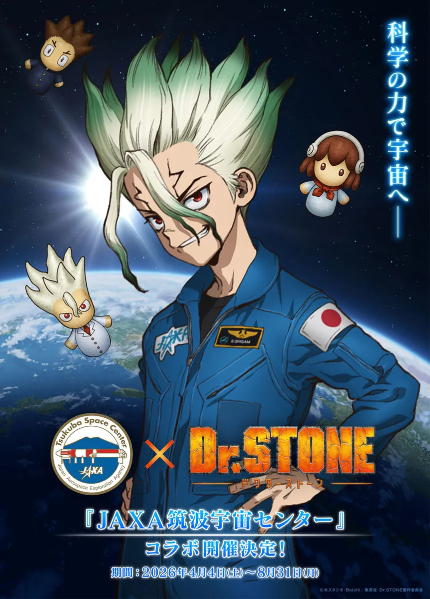 『Dr.STONE』ついにJAXA 筑波宇宙センターとコラボ！　ビジュアル公開＆展示企画を実施