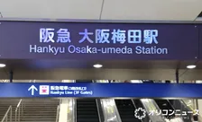 阪急電鉄、うれしい新サービス　交通系ICカードで同一駅の入出場が無料「20分以内」OKに　駅ナカ・ソト利用、送迎、忘れ物、通り抜けも