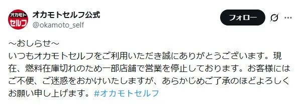 北海道・東北拠点のガソリンスタンド「燃料在庫切れのため一部店舗で営業を停止」11日に高市早苗首相が石油備蓄放出を表明
