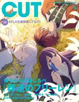 葬送のフリーレン『CUT』表紙・巻頭に登場　新旧パーティーキャスト座談会＆撮り下ろしフォト掲載