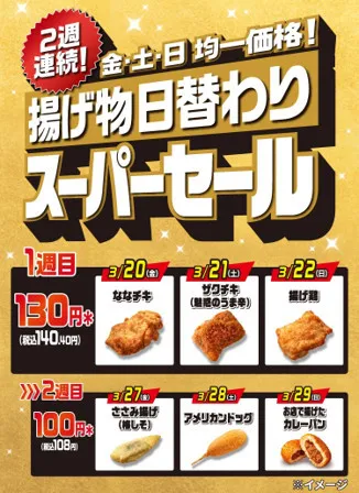 セブン‐イレブン「揚げ物日替わりスーパーセール」2週連続で開催【対象商品一覧】