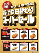 セブン‐イレブン「揚げ物日替わりスーパーセール」2週連続で開催【対象商品一覧】
