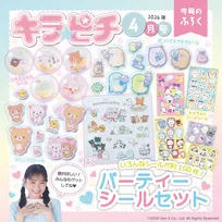 『キラピチ4月号』、きょう発売　“ぷっくり”や“キラキラ”のキャラシール約100枚セットが付録　ちいかわ、サンリオなどのクリアシールも