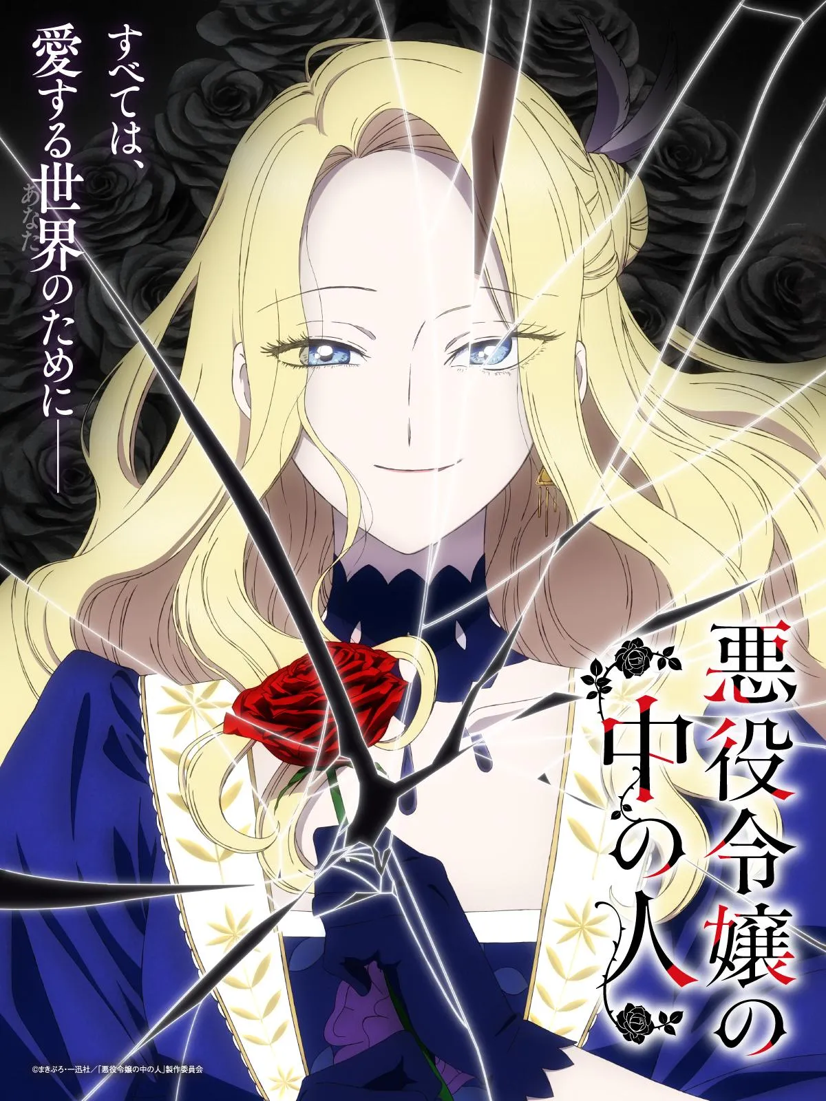 『悪役令嬢の中の人』2027年テレビアニメ化　レミリア役は沢城みゆき、エミ役は高橋李依