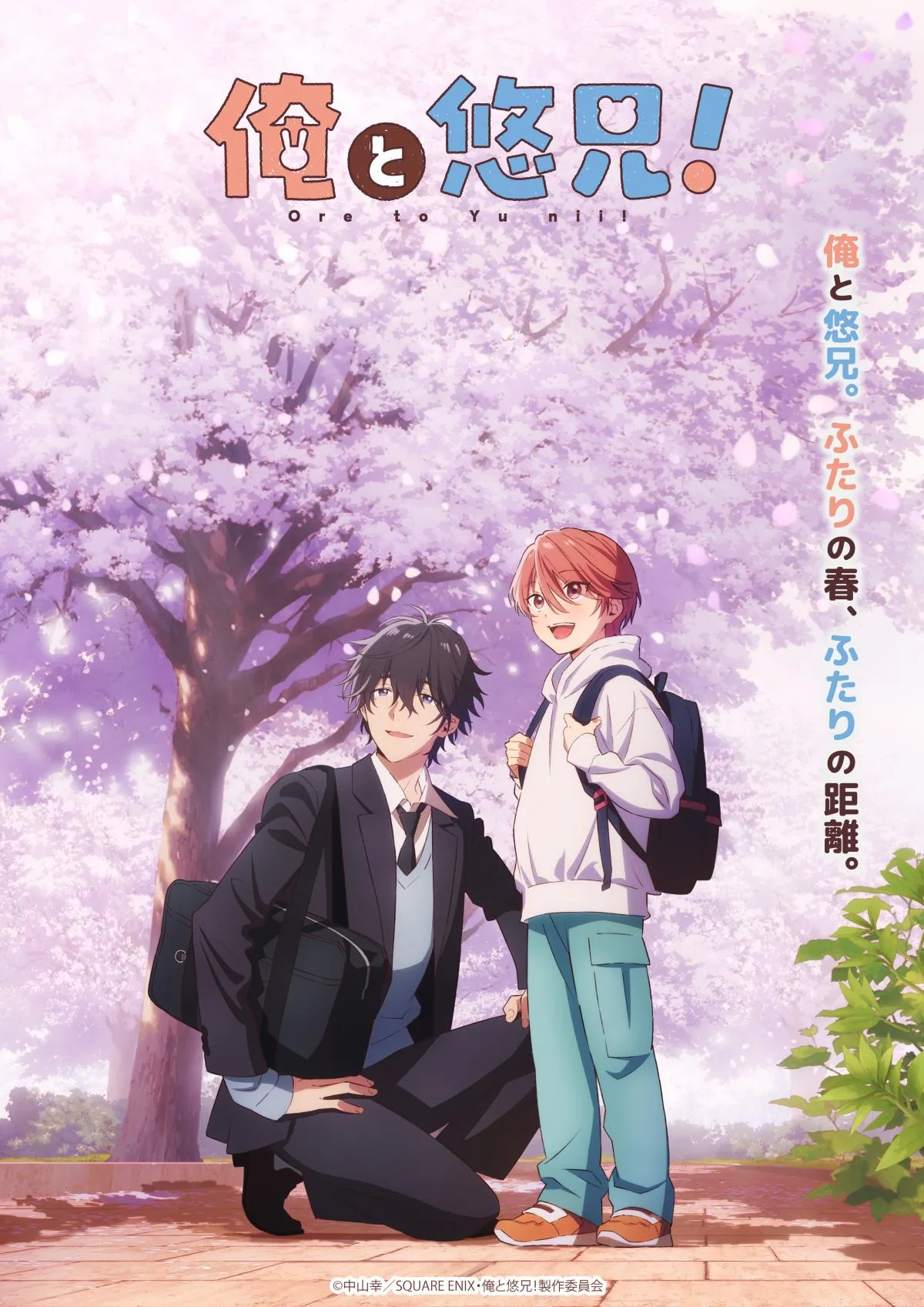 『俺と悠兄！』椿役に徳留慎乃佑、悠役に梅田修一朗　ティザービジュアル公開【コメントあり】