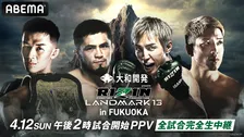 【RIZIN】4・12福岡大会のABEMA PPV販売開始　特典は「シェイドゥラエフvs.久保優太」デジタルカード