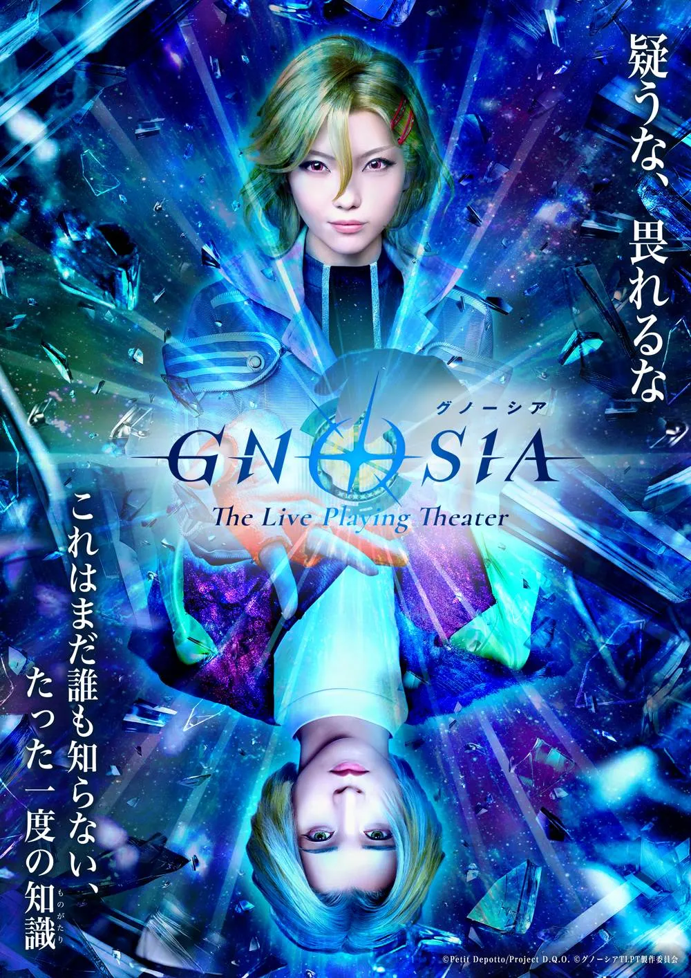 『グノーシア』舞台化で8月上演　会議パートは全ステージアドリブ！毎回異なる結末